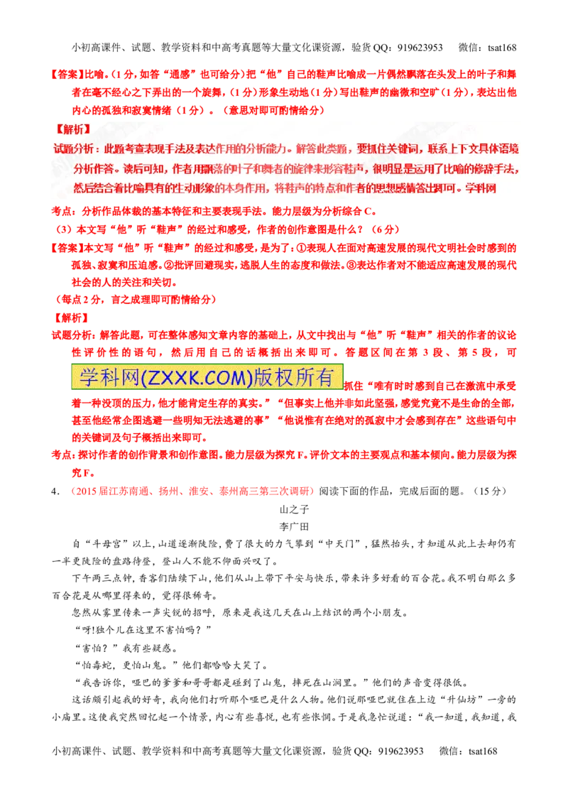 专题24散文阅读之主旨和艺术手法（测）-2017年高考语文一轮复习讲练测（解析版）_高语_1高中语文_2017年高考语文一轮复习讲练测（全套打包174份）