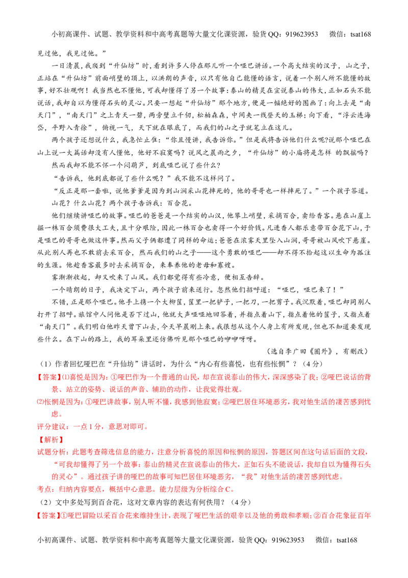 专题24散文阅读之主旨和艺术手法（测）-2017年高考语文一轮复习讲练测（解析版）_高语_1高中语文_2017年高考语文一轮复习讲练测（全套打包174份）