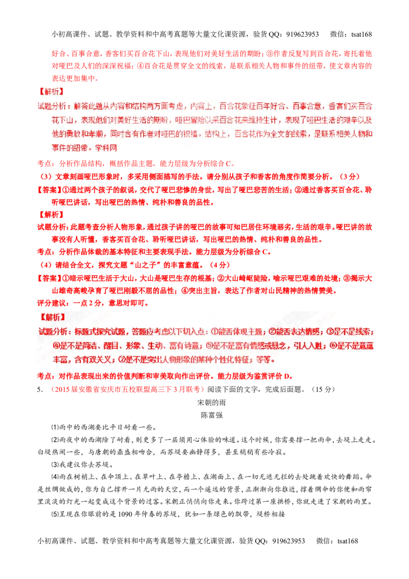 专题24散文阅读之主旨和艺术手法（测）-2017年高考语文一轮复习讲练测（解析版）_高语_1高中语文_2017年高考语文一轮复习讲练测（全套打包174份）