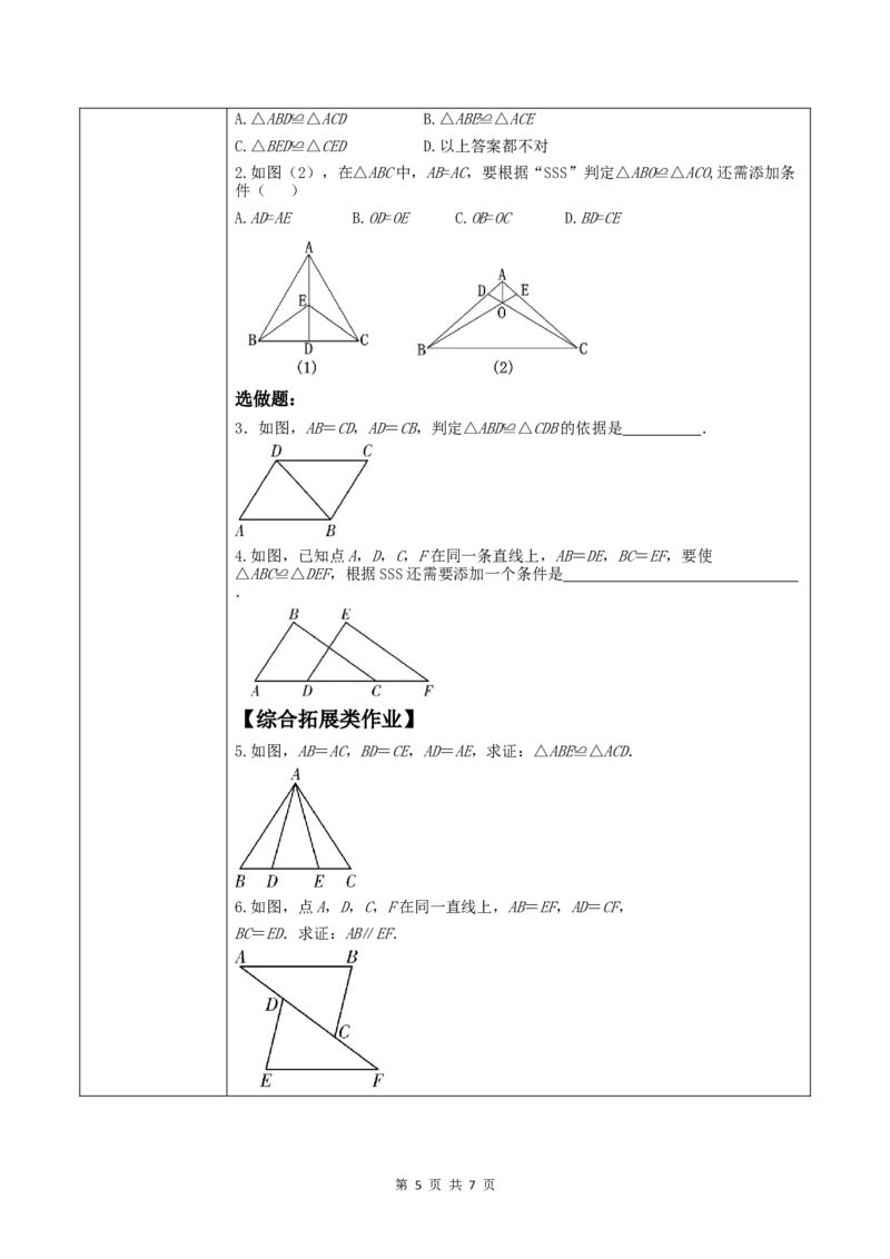 14.2.1全等三角形的判定_初中数学人教版_8上-初中数学人教版_2025秋季新人教版数学八上课件教案_02-教学设计完整版_第14章