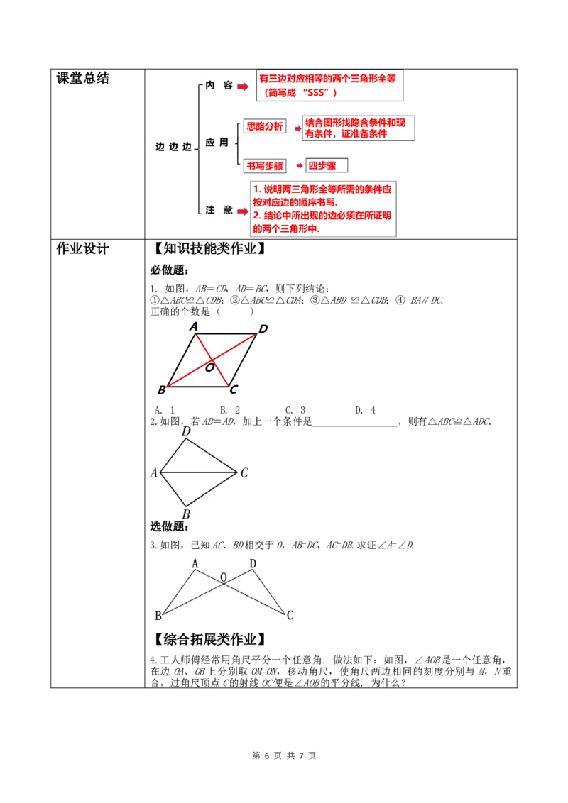 14.2.1全等三角形的判定_初中数学人教版_8上-初中数学人教版_2025秋季新人教版数学八上课件教案_02-教学设计完整版_第14章