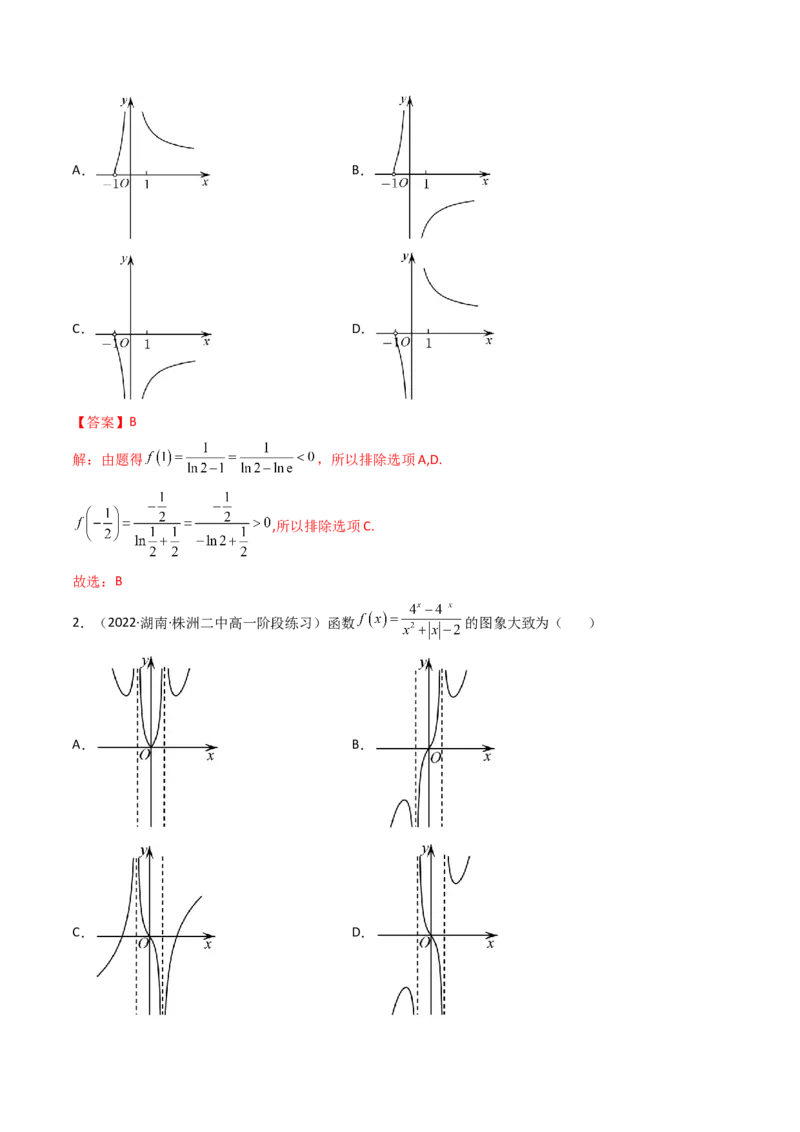第07讲函数的图象(精讲+精练）（教师版）_2.2025数学总复习_2023年新高考资料_一轮复习_2023新高考数学一轮复习（新教材新高考）