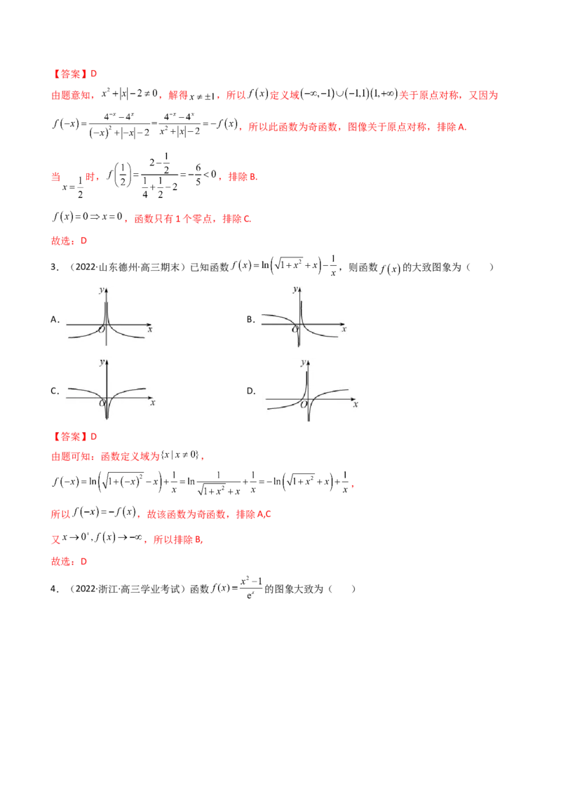 第07讲函数的图象(精讲+精练）（教师版）_2.2025数学总复习_2023年新高考资料_一轮复习_2023新高考数学一轮复习（新教材新高考）