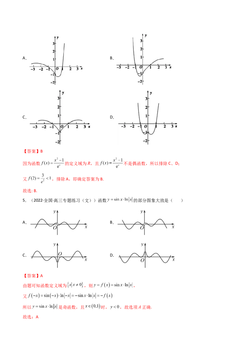 第07讲函数的图象(精讲+精练）（教师版）_2.2025数学总复习_2023年新高考资料_一轮复习_2023新高考数学一轮复习（新教材新高考）