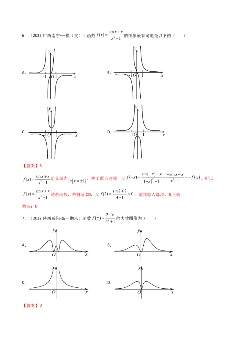 第07讲函数的图象(精讲+精练）（教师版）_2.2025数学总复习_2023年新高考资料_一轮复习_2023新高考数学一轮复习（新教材新高考）
