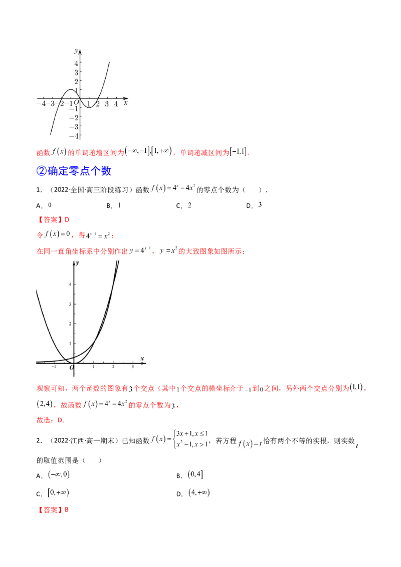 第07讲函数的图象(精讲+精练）（教师版）_2.2025数学总复习_2023年新高考资料_一轮复习_2023新高考数学一轮复习（新教材新高考）