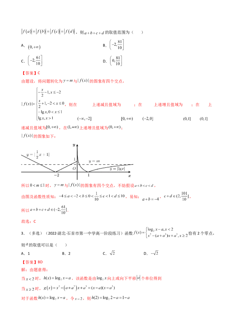 第07讲函数的图象(精讲+精练）（教师版）_2.2025数学总复习_2023年新高考资料_一轮复习_2023新高考数学一轮复习（新教材新高考）