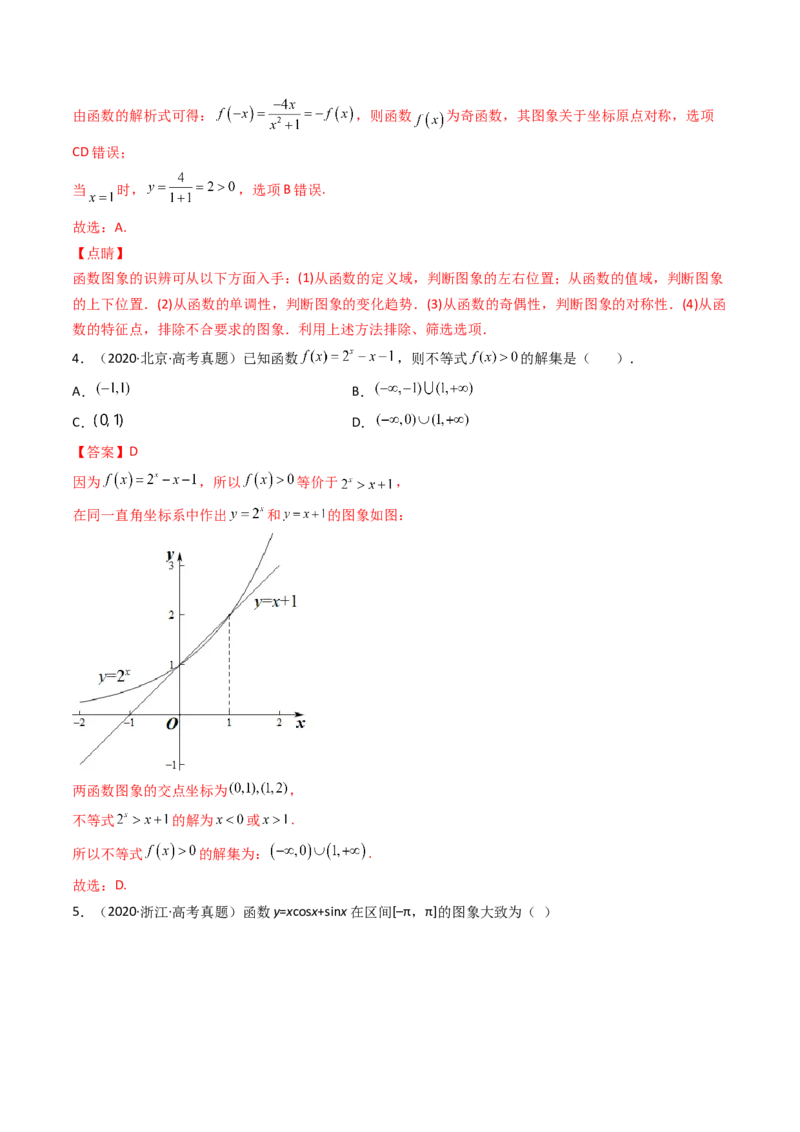 第07讲函数的图象(精讲+精练）（教师版）_2.2025数学总复习_2023年新高考资料_一轮复习_2023新高考数学一轮复习（新教材新高考）