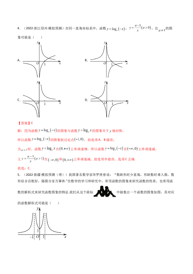第07讲函数的图象(精讲+精练）（教师版）_2.2025数学总复习_2023年新高考资料_一轮复习_2023新高考数学一轮复习（新教材新高考）