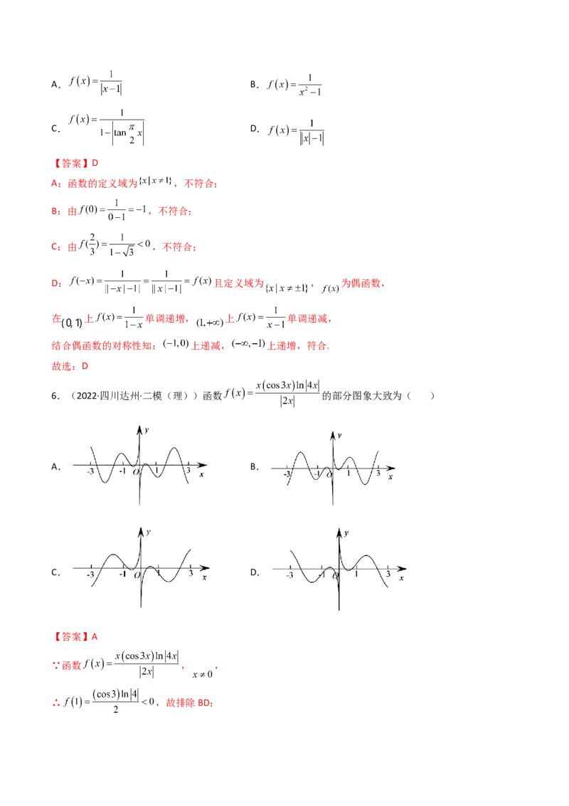 第07讲函数的图象(精讲+精练）（教师版）_2.2025数学总复习_2023年新高考资料_一轮复习_2023新高考数学一轮复习（新教材新高考）