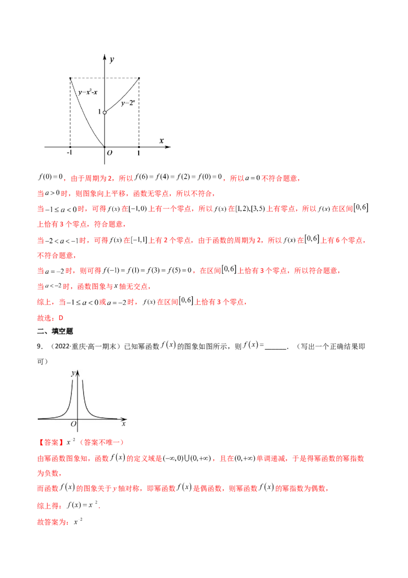 第07讲函数的图象(精讲+精练）（教师版）_2.2025数学总复习_2023年新高考资料_一轮复习_2023新高考数学一轮复习（新教材新高考）