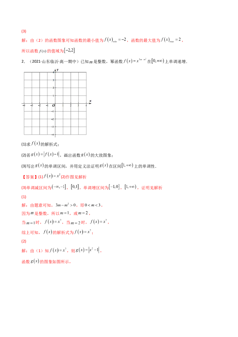 第07讲函数的图象(精讲+精练）（教师版）_2.2025数学总复习_2023年新高考资料_一轮复习_2023新高考数学一轮复习（新教材新高考）