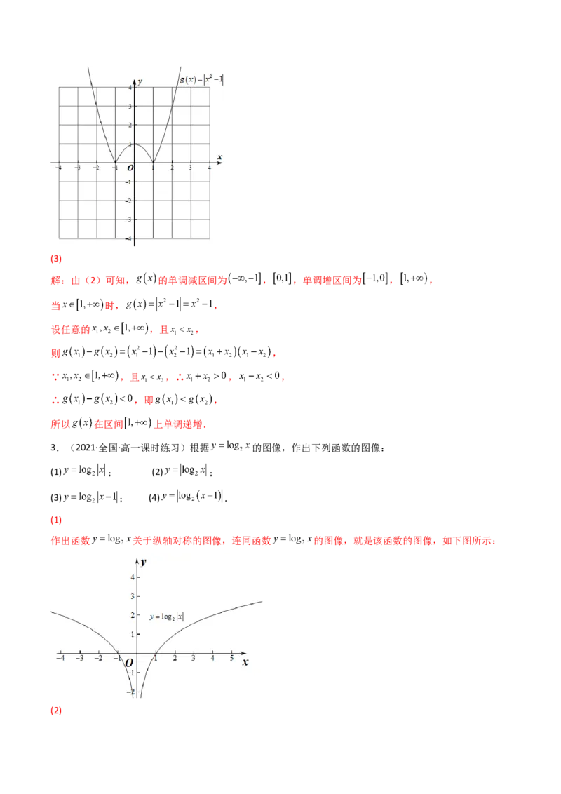 第07讲函数的图象(精讲+精练）（教师版）_2.2025数学总复习_2023年新高考资料_一轮复习_2023新高考数学一轮复习（新教材新高考）