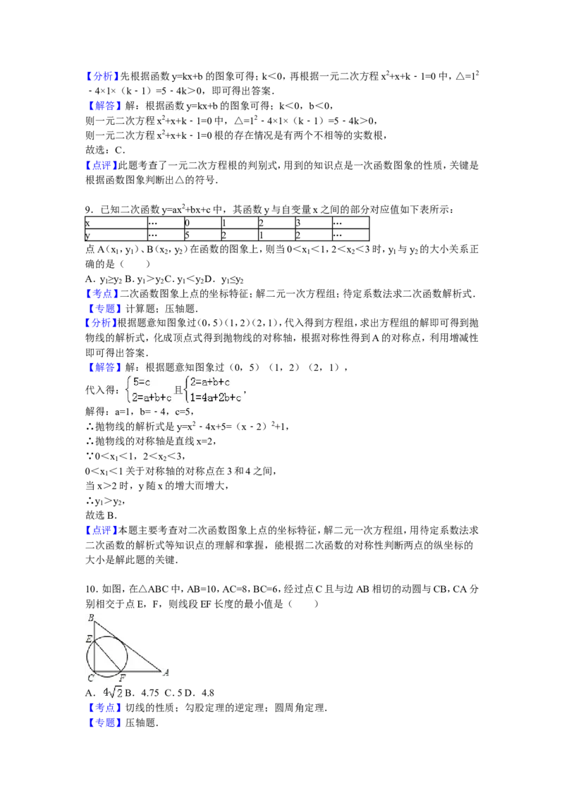 07人教版九年级上调研数学试卷（12月份）（解析版）_初中数学人教版_9上-初中数学人教版_06习题试卷_赠送：月考试卷_月考测试（第1套含答案解析）（共7份）