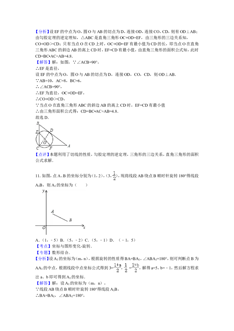 07人教版九年级上调研数学试卷（12月份）（解析版）_初中数学人教版_9上-初中数学人教版_06习题试卷_赠送：月考试卷_月考测试（第1套含答案解析）（共7份）