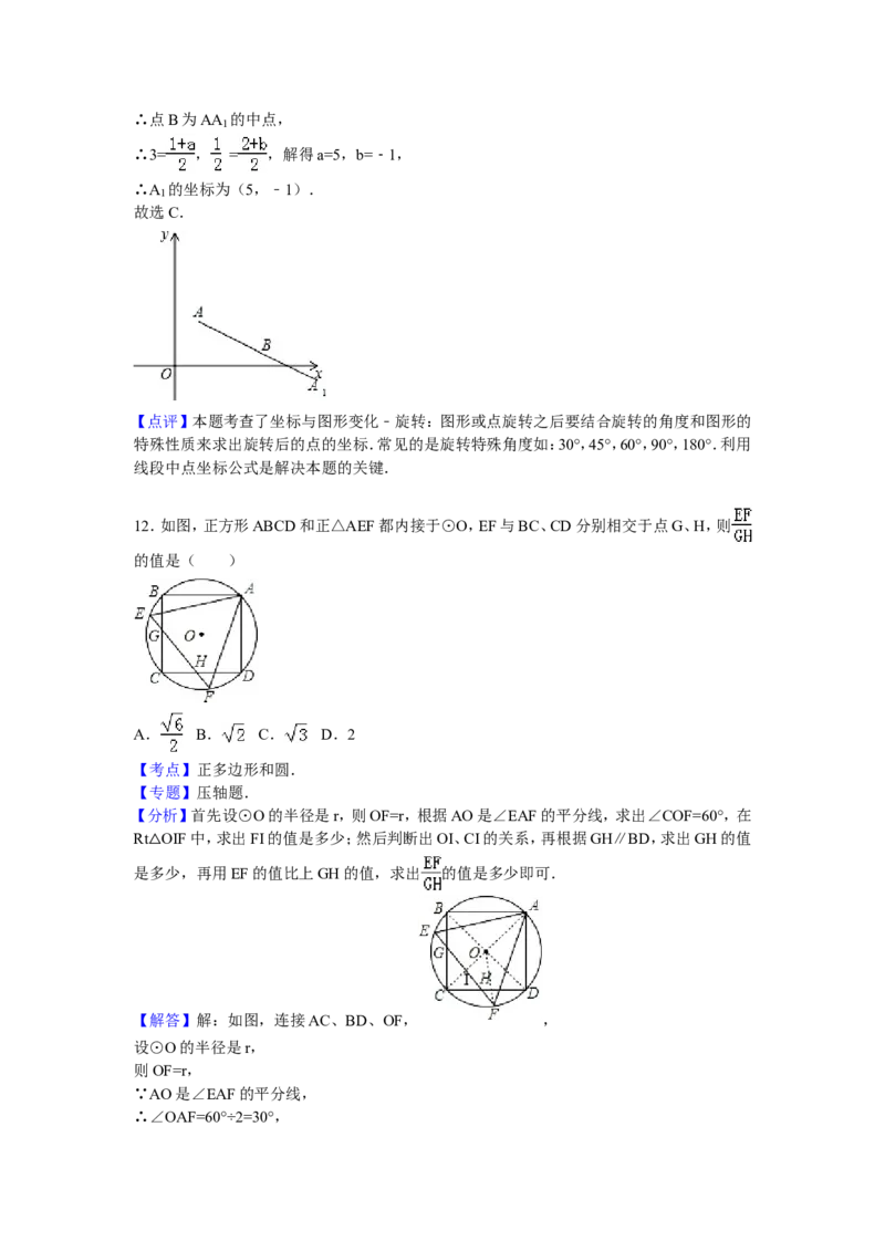 07人教版九年级上调研数学试卷（12月份）（解析版）_初中数学人教版_9上-初中数学人教版_06习题试卷_赠送：月考试卷_月考测试（第1套含答案解析）（共7份）