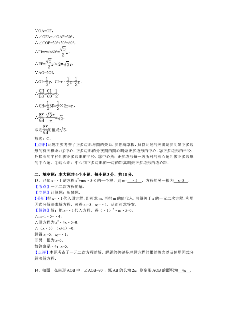 07人教版九年级上调研数学试卷（12月份）（解析版）_初中数学人教版_9上-初中数学人教版_06习题试卷_赠送：月考试卷_月考测试（第1套含答案解析）（共7份）
