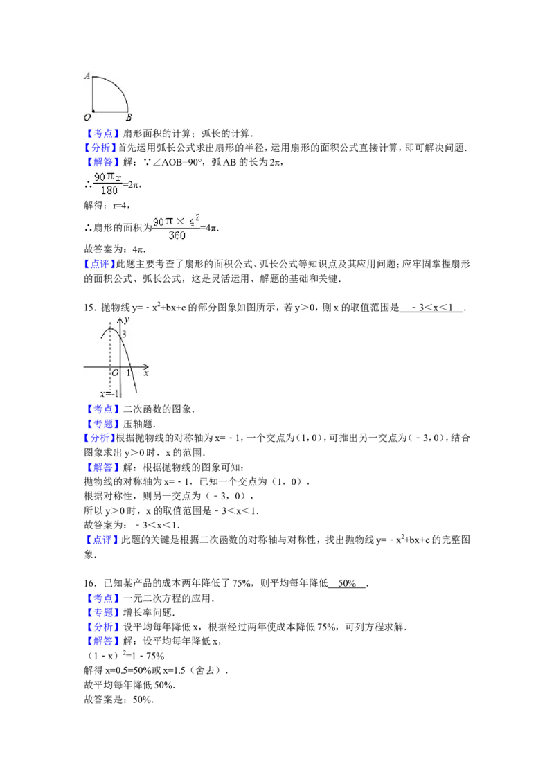 07人教版九年级上调研数学试卷（12月份）（解析版）_初中数学人教版_9上-初中数学人教版_06习题试卷_赠送：月考试卷_月考测试（第1套含答案解析）（共7份）