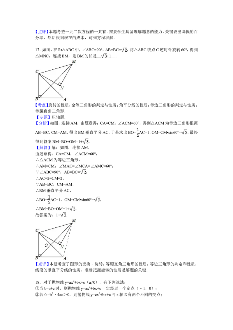 07人教版九年级上调研数学试卷（12月份）（解析版）_初中数学人教版_9上-初中数学人教版_06习题试卷_赠送：月考试卷_月考测试（第1套含答案解析）（共7份）