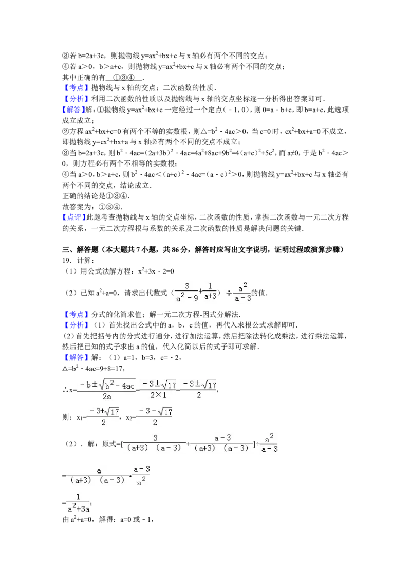 07人教版九年级上调研数学试卷（12月份）（解析版）_初中数学人教版_9上-初中数学人教版_06习题试卷_赠送：月考试卷_月考测试（第1套含答案解析）（共7份）