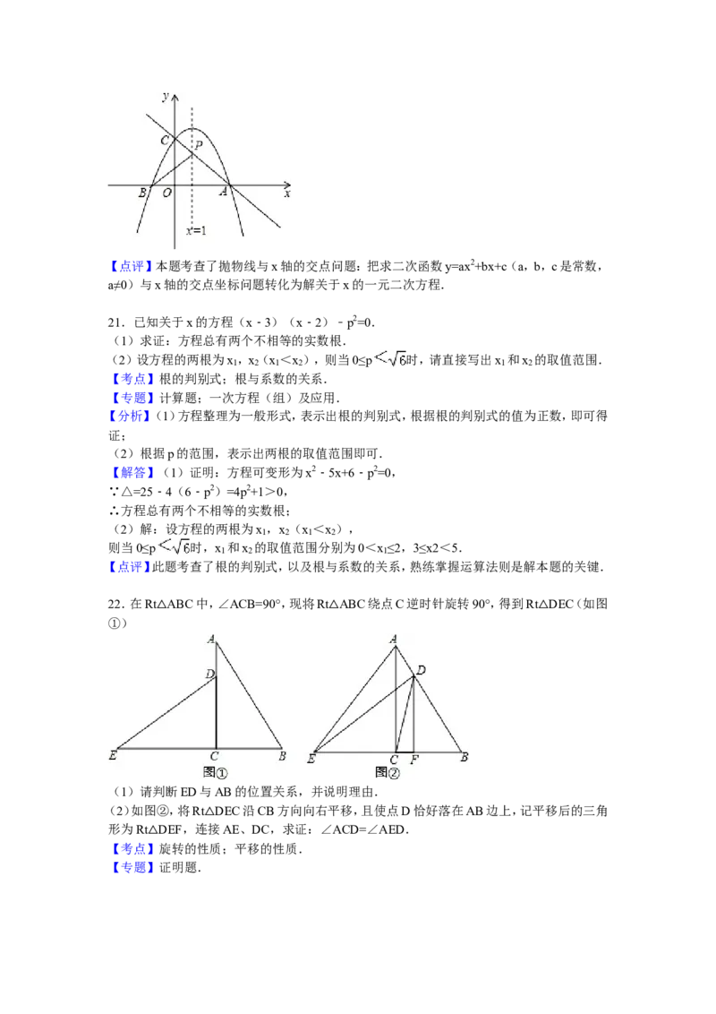 07人教版九年级上调研数学试卷（12月份）（解析版）_初中数学人教版_9上-初中数学人教版_06习题试卷_赠送：月考试卷_月考测试（第1套含答案解析）（共7份）