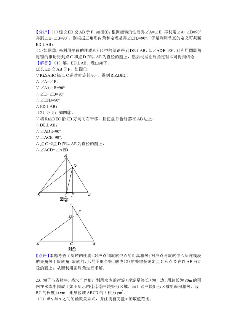 07人教版九年级上调研数学试卷（12月份）（解析版）_初中数学人教版_9上-初中数学人教版_06习题试卷_赠送：月考试卷_月考测试（第1套含答案解析）（共7份）