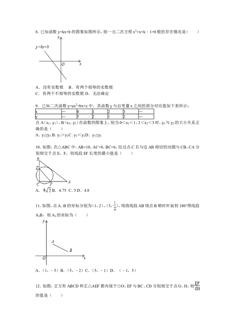 07人教版九年级上调研数学试卷（12月份）（解析版）_初中数学人教版_9上-初中数学人教版_06习题试卷_赠送：月考试卷_月考测试（第1套含答案解析）（共7份）