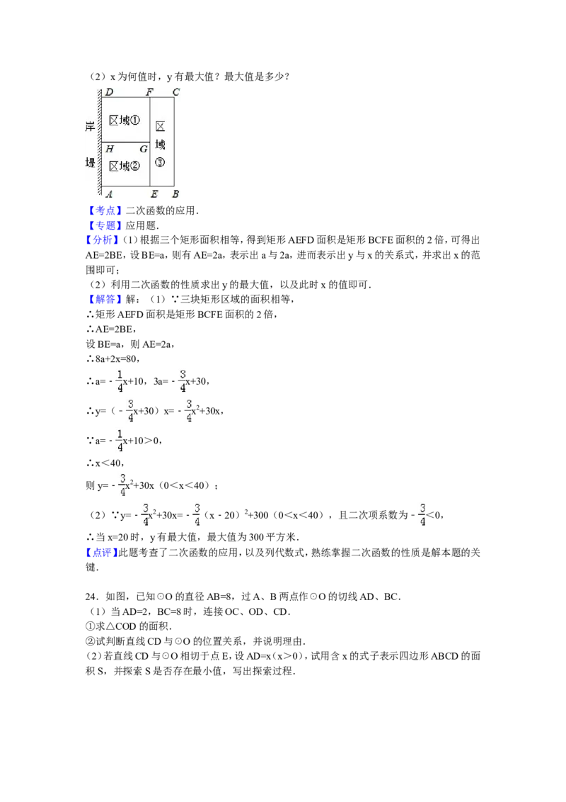 07人教版九年级上调研数学试卷（12月份）（解析版）_初中数学人教版_9上-初中数学人教版_06习题试卷_赠送：月考试卷_月考测试（第1套含答案解析）（共7份）