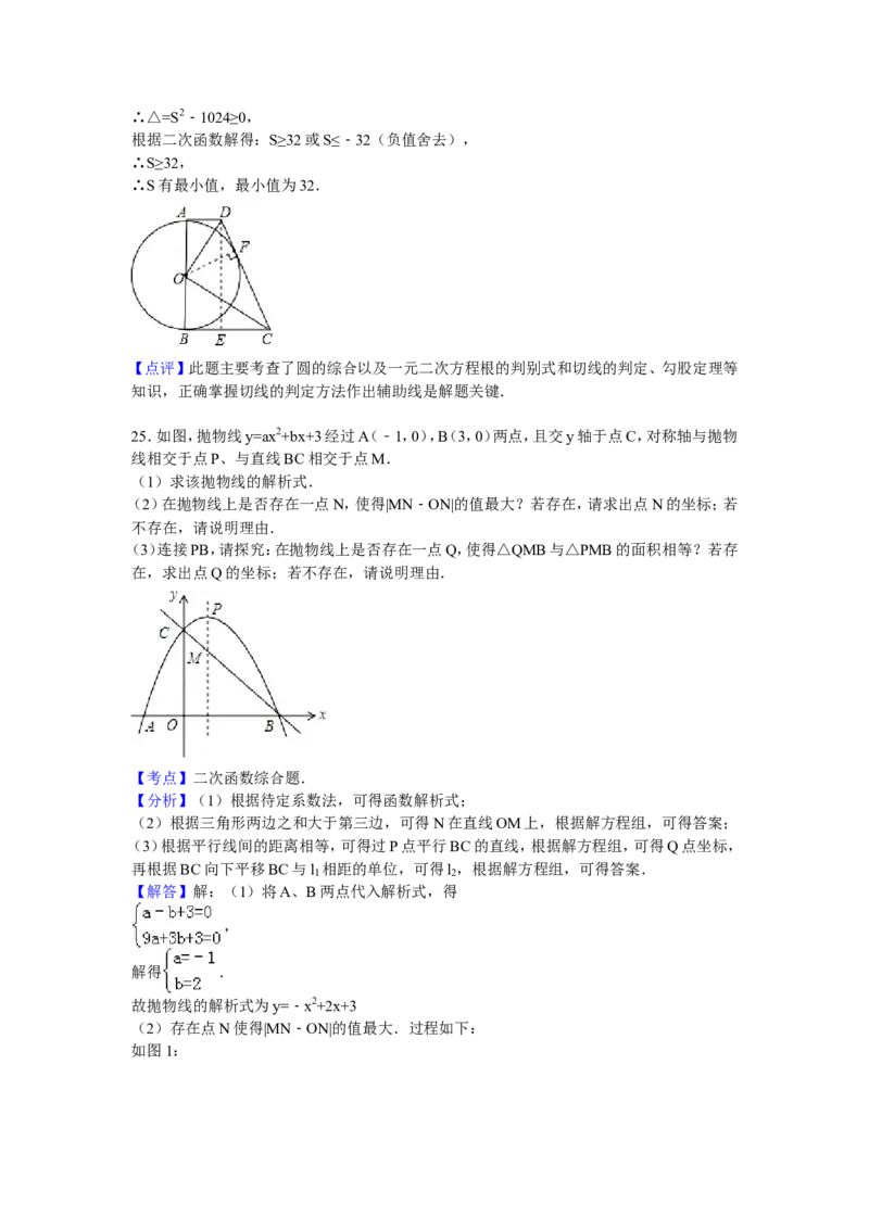 07人教版九年级上调研数学试卷（12月份）（解析版）_初中数学人教版_9上-初中数学人教版_06习题试卷_赠送：月考试卷_月考测试（第1套含答案解析）（共7份）