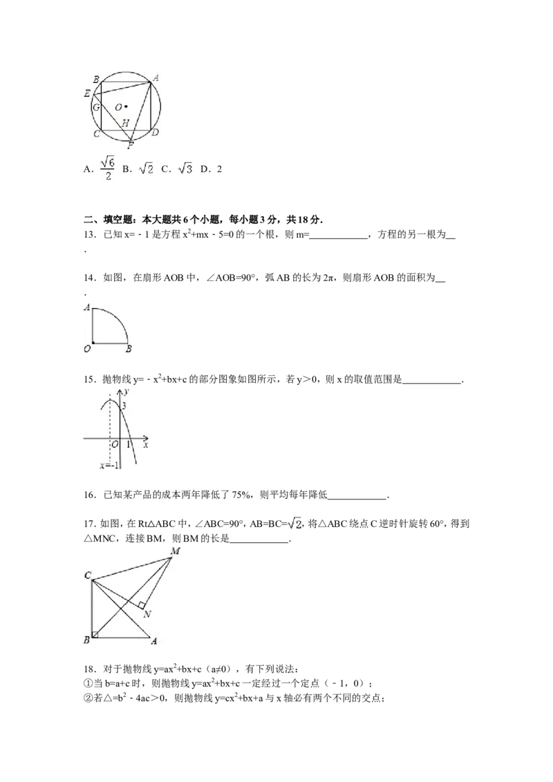 07人教版九年级上调研数学试卷（12月份）（解析版）_初中数学人教版_9上-初中数学人教版_06习题试卷_赠送：月考试卷_月考测试（第1套含答案解析）（共7份）