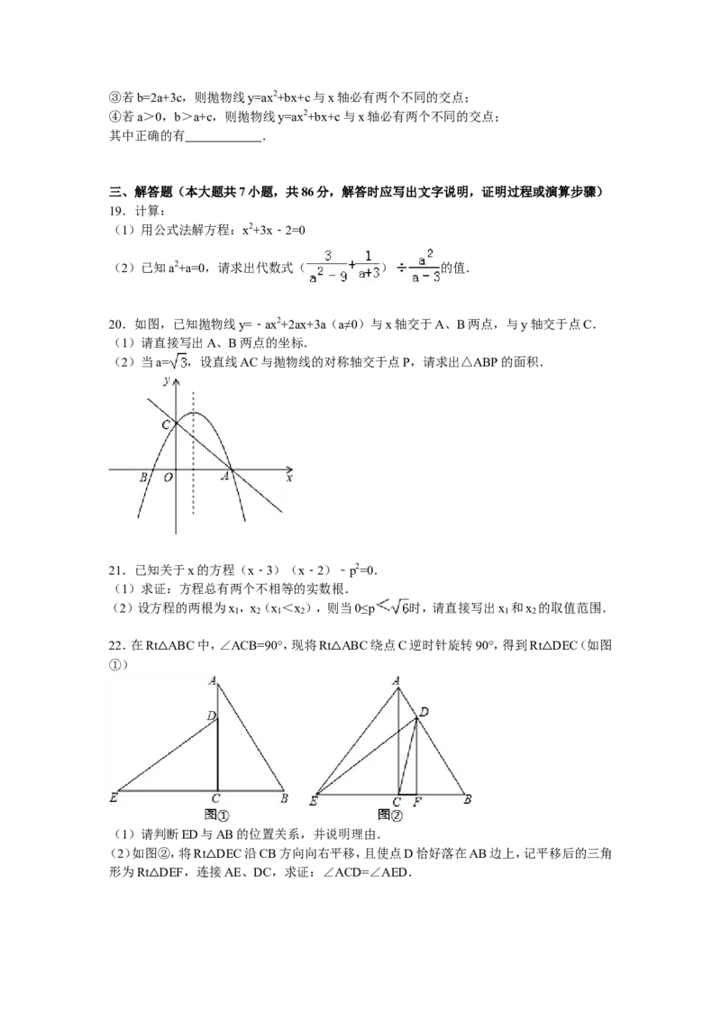 07人教版九年级上调研数学试卷（12月份）（解析版）_初中数学人教版_9上-初中数学人教版_06习题试卷_赠送：月考试卷_月考测试（第1套含答案解析）（共7份）