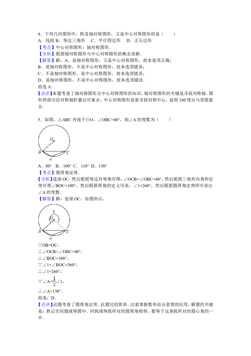 07人教版九年级上调研数学试卷（12月份）（解析版）_初中数学人教版_9上-初中数学人教版_06习题试卷_赠送：月考试卷_月考测试（第1套含答案解析）（共7份）