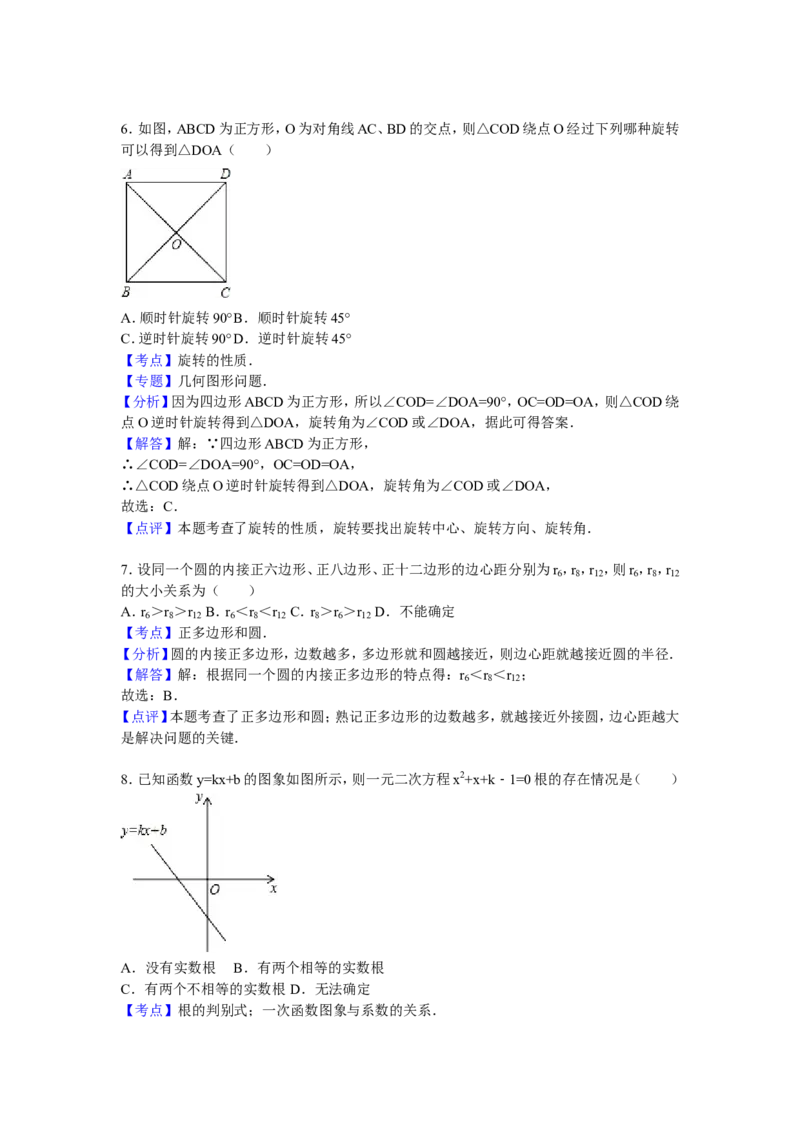 07人教版九年级上调研数学试卷（12月份）（解析版）_初中数学人教版_9上-初中数学人教版_06习题试卷_赠送：月考试卷_月考测试（第1套含答案解析）（共7份）