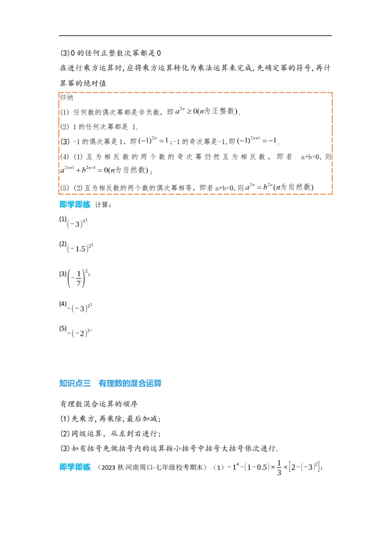1.5.1有理数的乘方（原卷版）_初中数学人教版_7上-初中数学人教版_7上-初中数学人教版（旧版）赠送_07专项讲练_划重点2023-2024学年七年级数学上册同步讲与练（人教版）