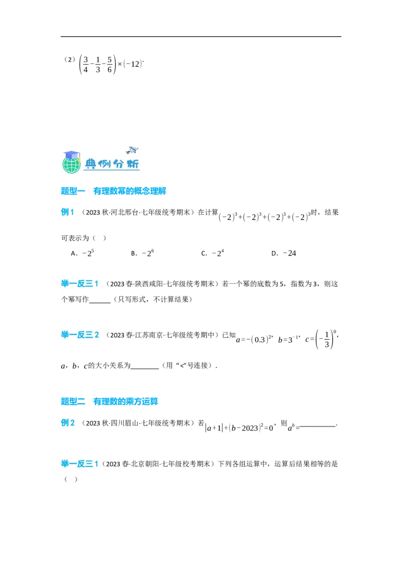 1.5.1有理数的乘方（原卷版）_初中数学人教版_7上-初中数学人教版_7上-初中数学人教版（旧版）赠送_07专项讲练_划重点2023-2024学年七年级数学上册同步讲与练（人教版）