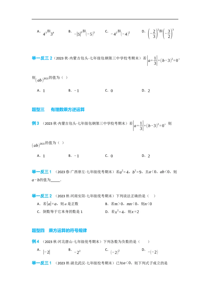 1.5.1有理数的乘方（原卷版）_初中数学人教版_7上-初中数学人教版_7上-初中数学人教版（旧版）赠送_07专项讲练_划重点2023-2024学年七年级数学上册同步讲与练（人教版）