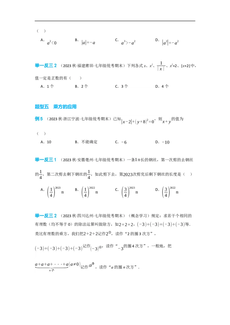 1.5.1有理数的乘方（原卷版）_初中数学人教版_7上-初中数学人教版_7上-初中数学人教版（旧版）赠送_07专项讲练_划重点2023-2024学年七年级数学上册同步讲与练（人教版）