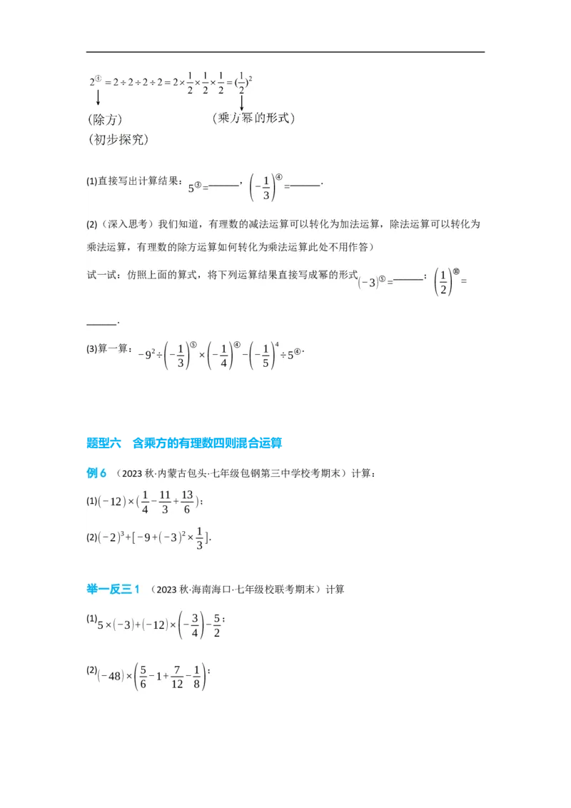 1.5.1有理数的乘方（原卷版）_初中数学人教版_7上-初中数学人教版_7上-初中数学人教版（旧版）赠送_07专项讲练_划重点2023-2024学年七年级数学上册同步讲与练（人教版）