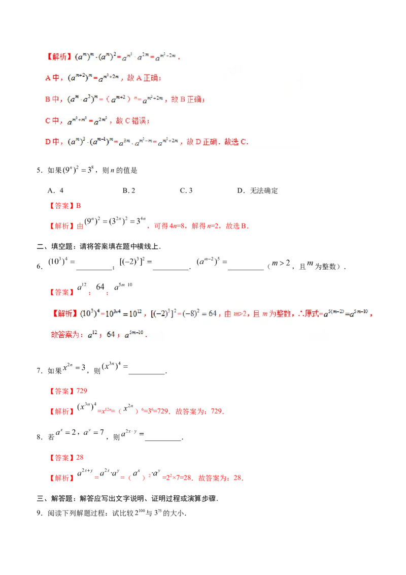 14.1.2幂的乘方-八年级数学人教版（上）（解析版）_初中数学人教版_8上-初中数学人教版_旧版_06习题试卷_1同步练习_同步练习（第1套）