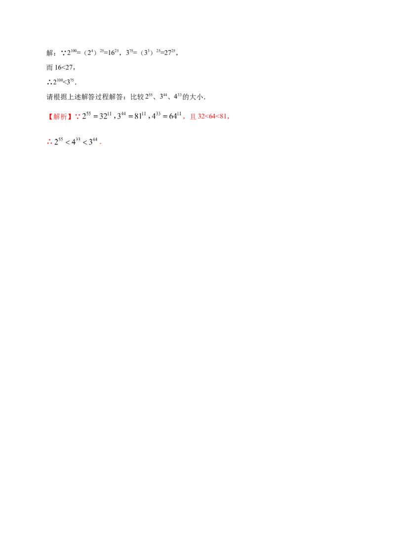 14.1.2幂的乘方-八年级数学人教版（上）（解析版）_初中数学人教版_8上-初中数学人教版_旧版_06习题试卷_1同步练习_同步练习（第1套）