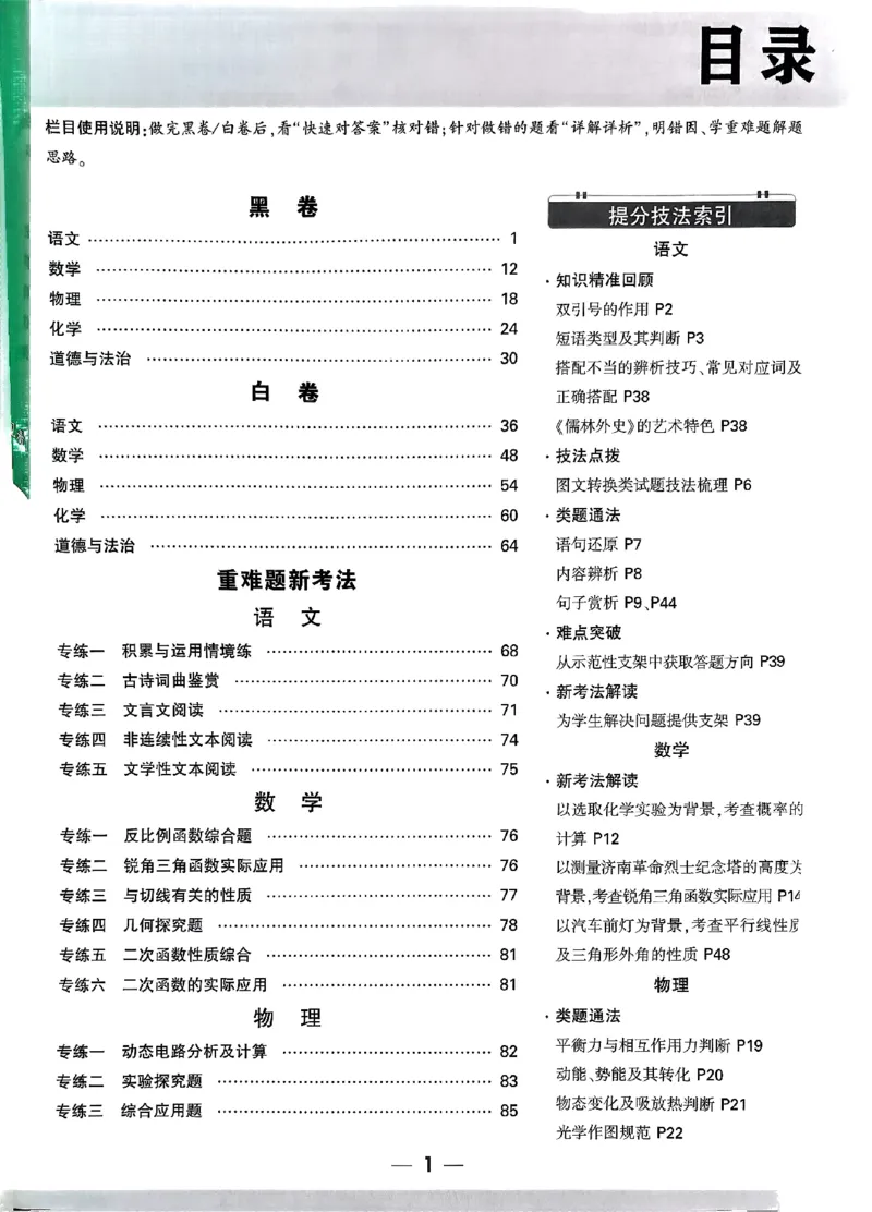 5科答案_初中资料合集_2025《万唯中考&bull;黑白卷》多地方版（更30省）_2025《万唯中考&bull;黑白卷》语文、数学、物理、化学、道法（山东）