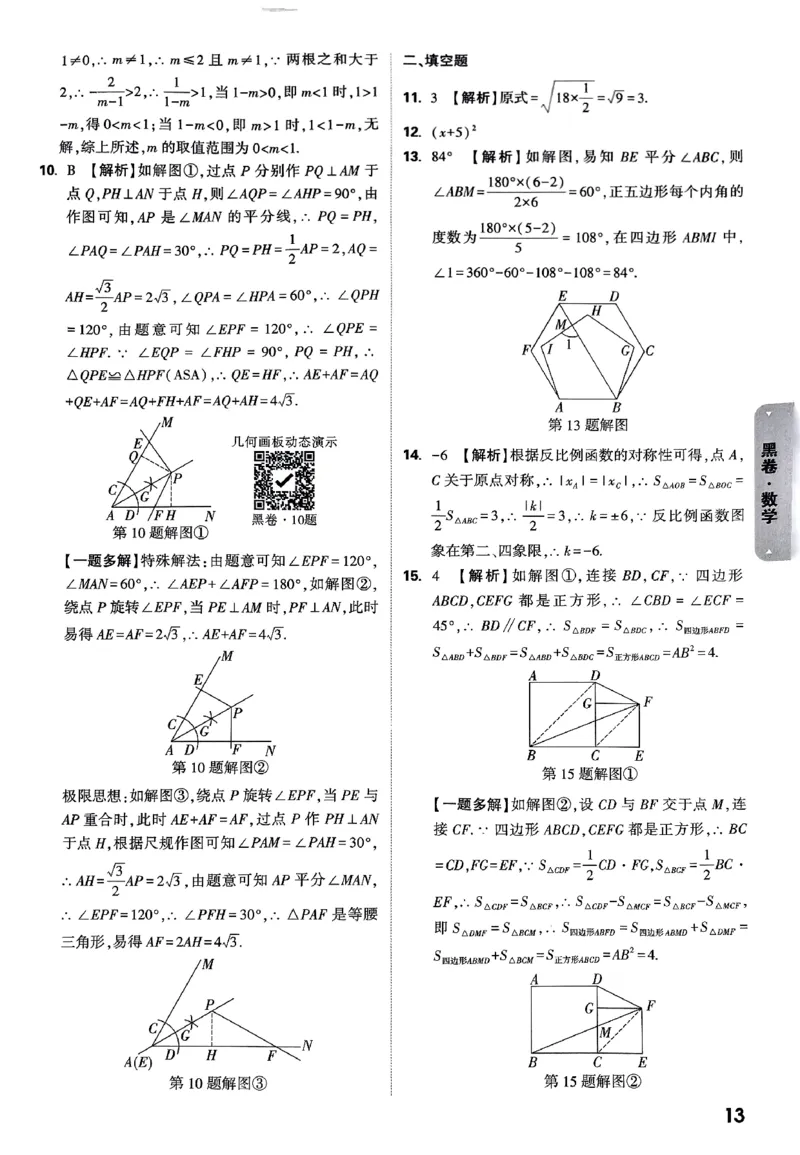 5科答案_初中资料合集_2025《万唯中考&bull;黑白卷》多地方版（更30省）_2025《万唯中考&bull;黑白卷》语文、数学、物理、化学、道法（山东）