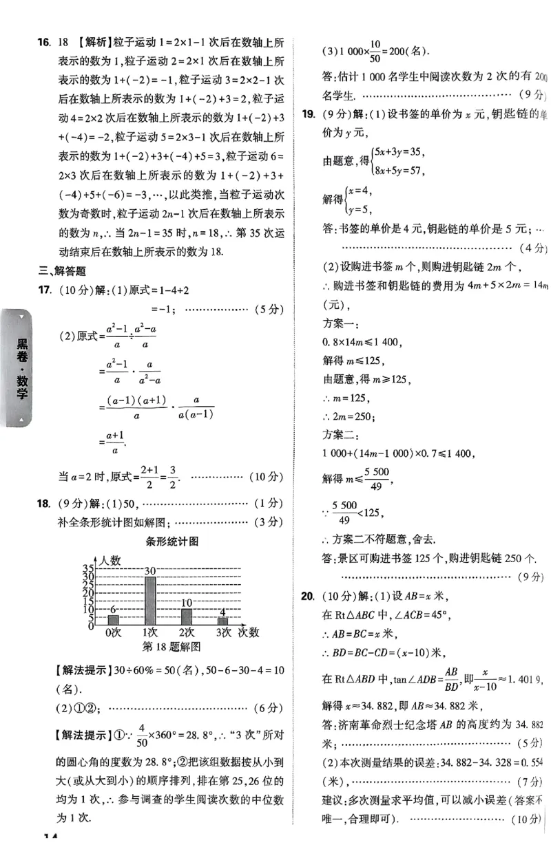 5科答案_初中资料合集_2025《万唯中考&bull;黑白卷》多地方版（更30省）_2025《万唯中考&bull;黑白卷》语文、数学、物理、化学、道法（山东）