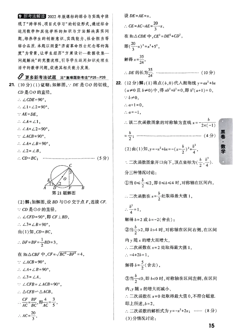 5科答案_初中资料合集_2025《万唯中考&bull;黑白卷》多地方版（更30省）_2025《万唯中考&bull;黑白卷》语文、数学、物理、化学、道法（山东）