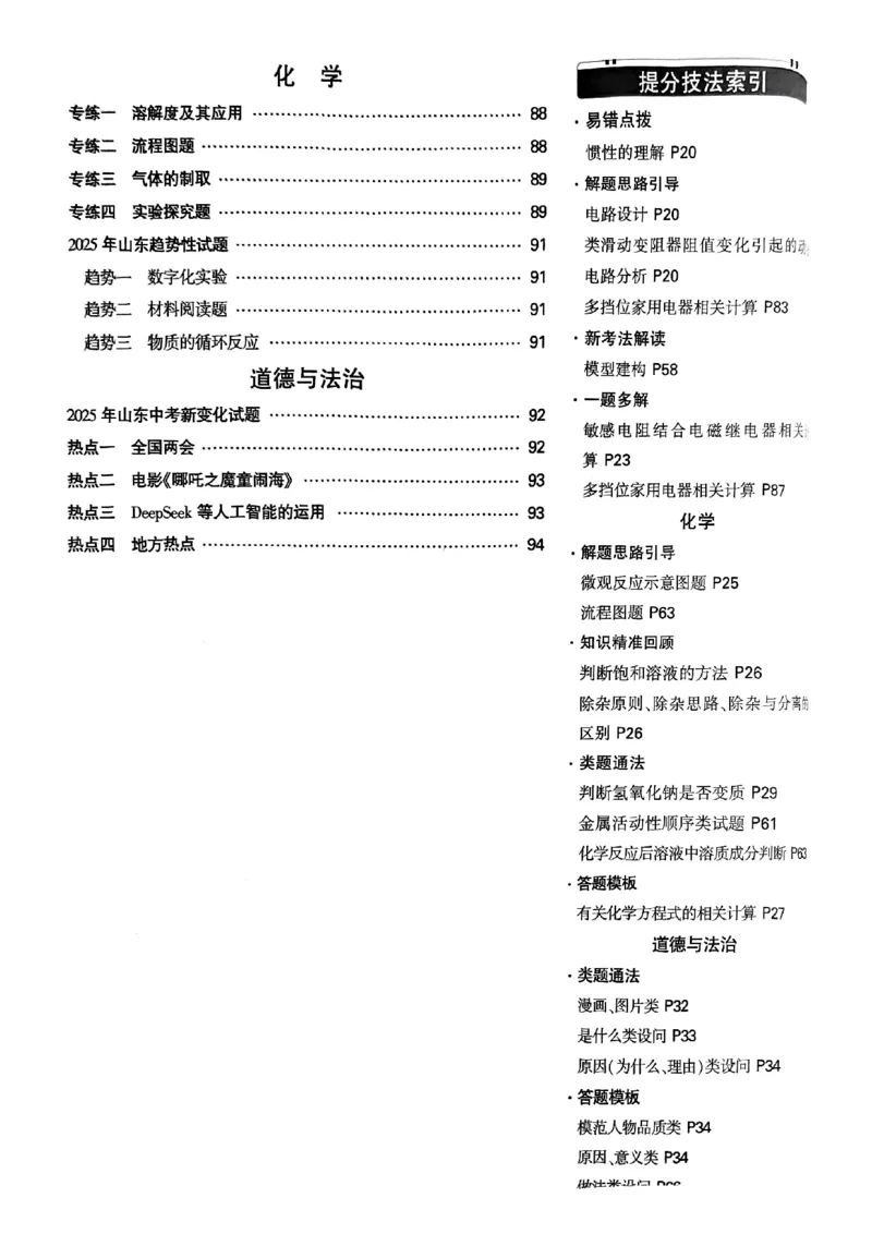 5科答案_初中资料合集_2025《万唯中考&bull;黑白卷》多地方版（更30省）_2025《万唯中考&bull;黑白卷》语文、数学、物理、化学、道法（山东）