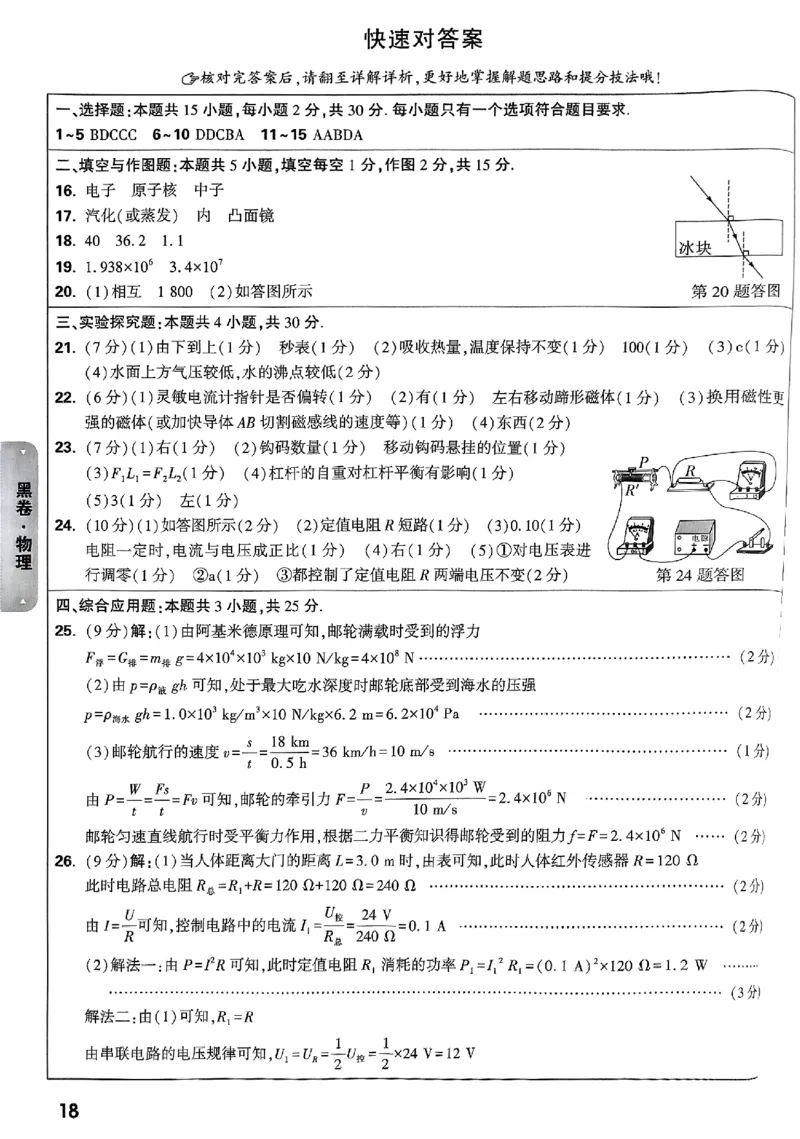 5科答案_初中资料合集_2025《万唯中考&bull;黑白卷》多地方版（更30省）_2025《万唯中考&bull;黑白卷》语文、数学、物理、化学、道法（山东）
