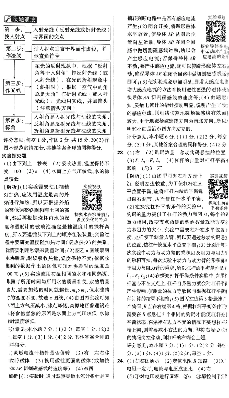 5科答案_初中资料合集_2025《万唯中考&bull;黑白卷》多地方版（更30省）_2025《万唯中考&bull;黑白卷》语文、数学、物理、化学、道法（山东）