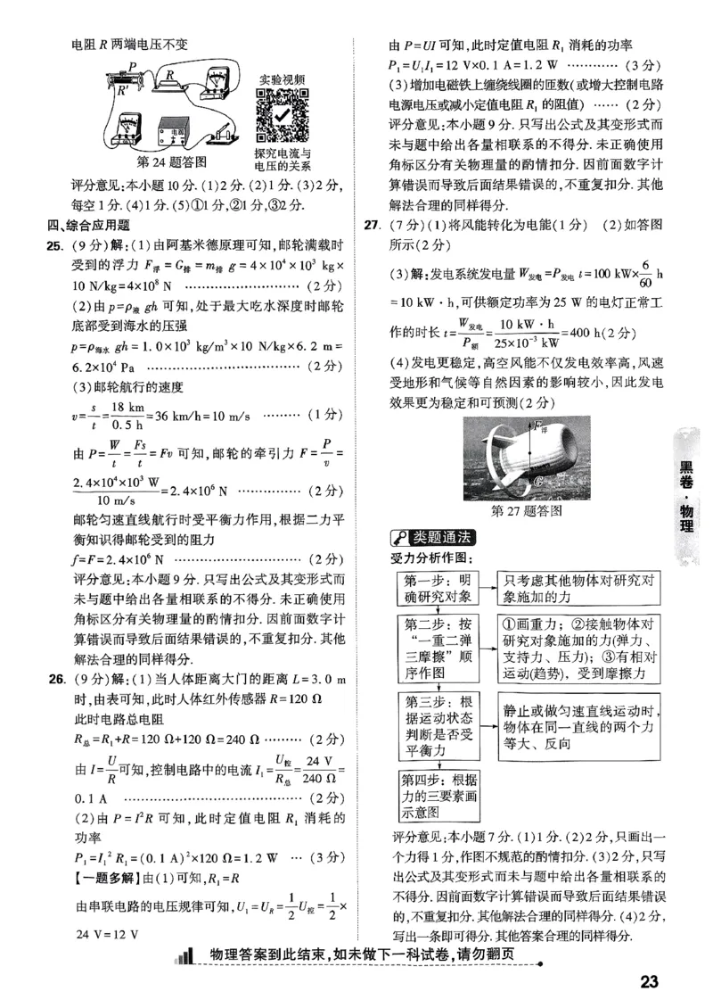 5科答案_初中资料合集_2025《万唯中考&bull;黑白卷》多地方版（更30省）_2025《万唯中考&bull;黑白卷》语文、数学、物理、化学、道法（山东）