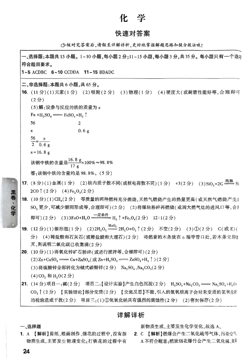 5科答案_初中资料合集_2025《万唯中考&bull;黑白卷》多地方版（更30省）_2025《万唯中考&bull;黑白卷》语文、数学、物理、化学、道法（山东）