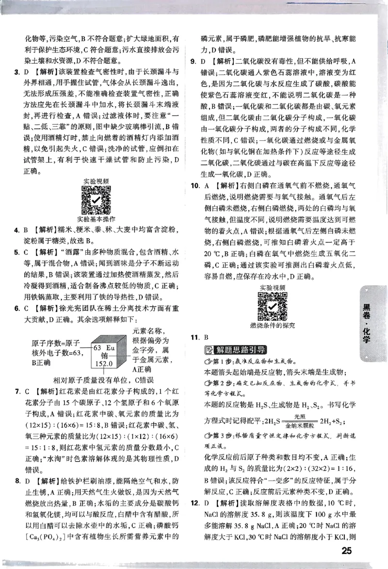 5科答案_初中资料合集_2025《万唯中考&bull;黑白卷》多地方版（更30省）_2025《万唯中考&bull;黑白卷》语文、数学、物理、化学、道法（山东）